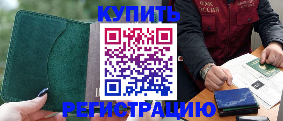 временная регистрация законно в Оренбурге